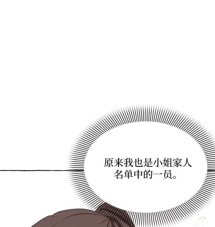 怪物公爵的女儿12话