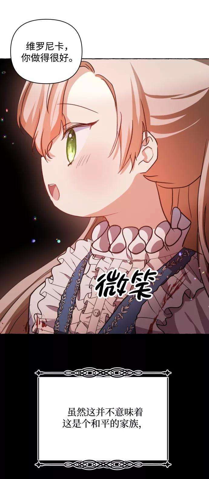 怪物公爵的女儿12话