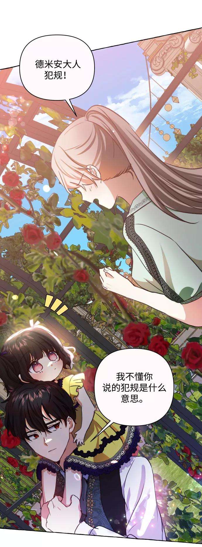 怪物公爵的女儿12话