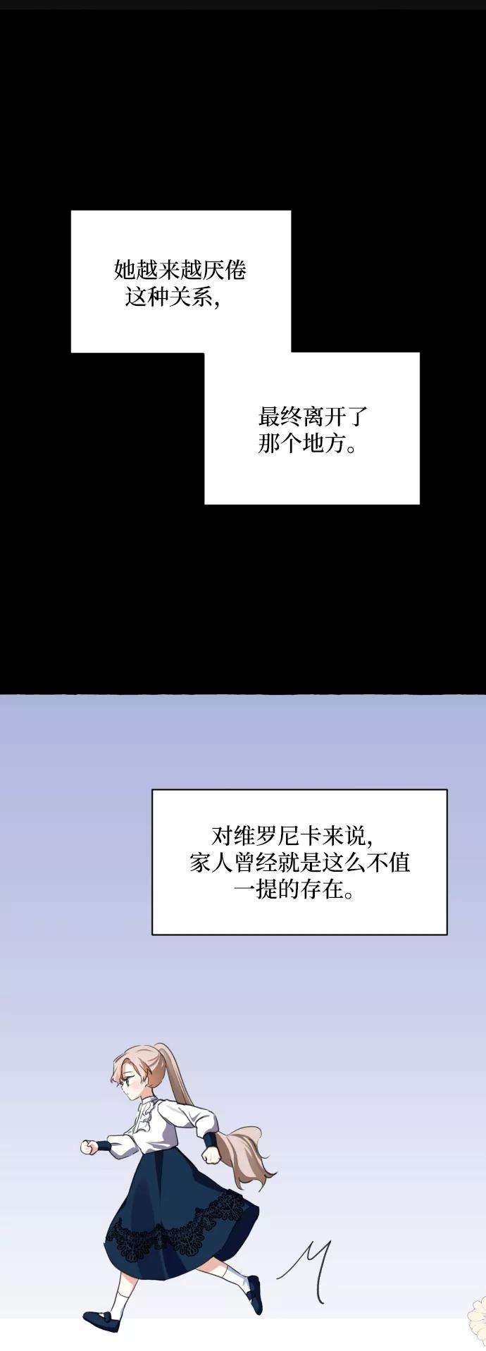 怪物公爵的女儿12话