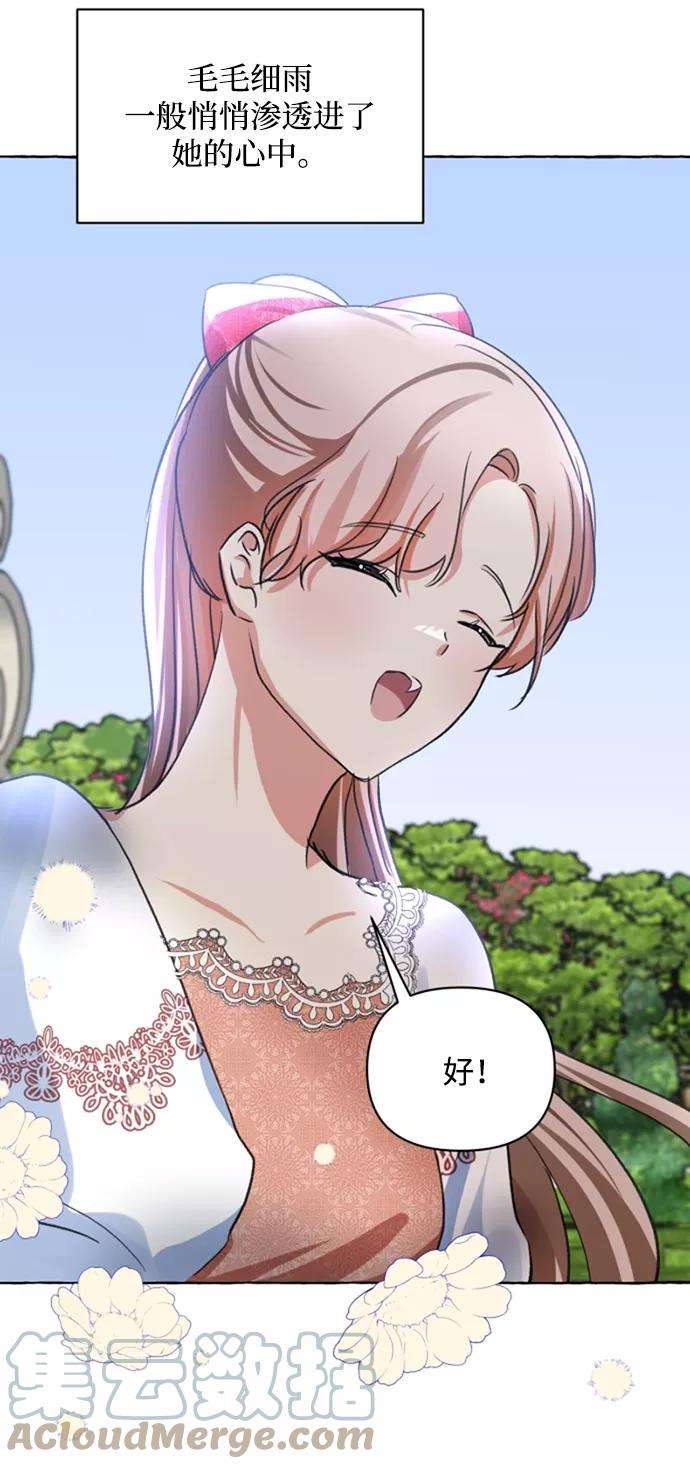 怪物公爵的女儿12话