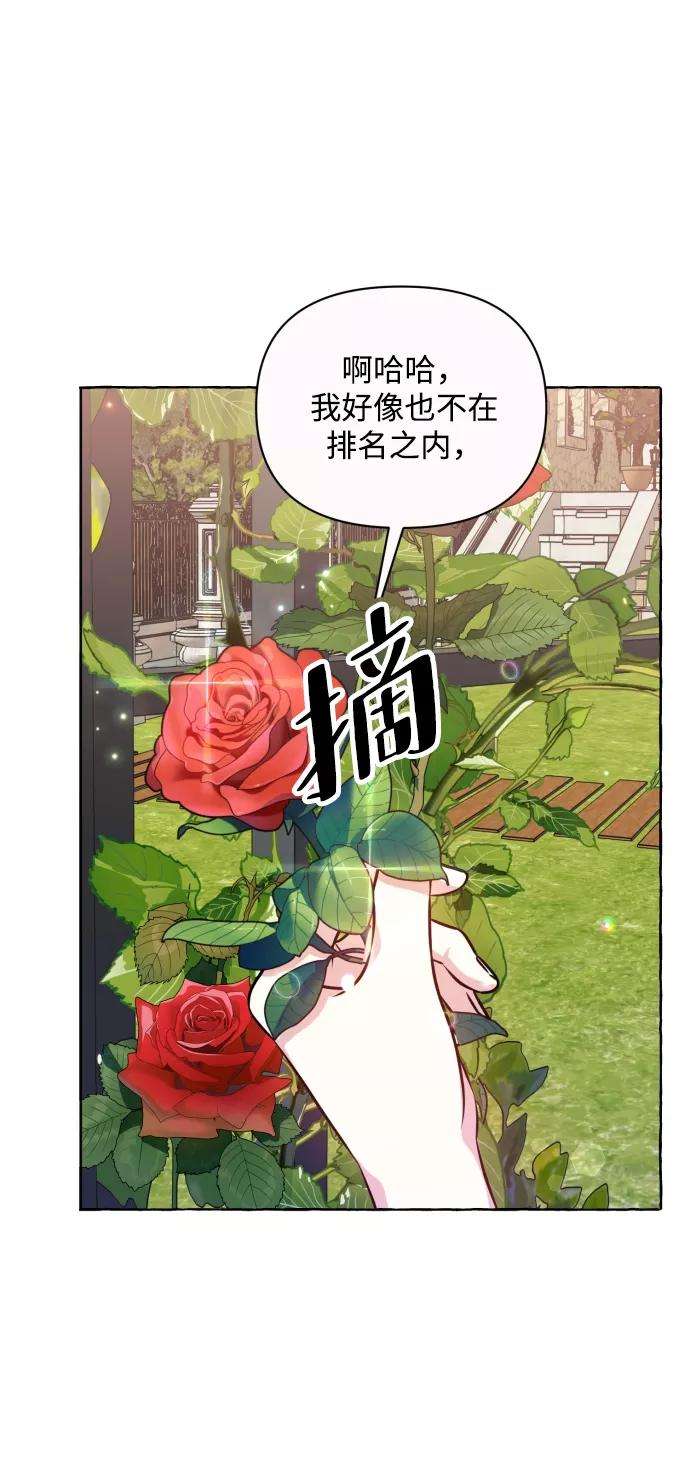 怪物公爵的女儿12话