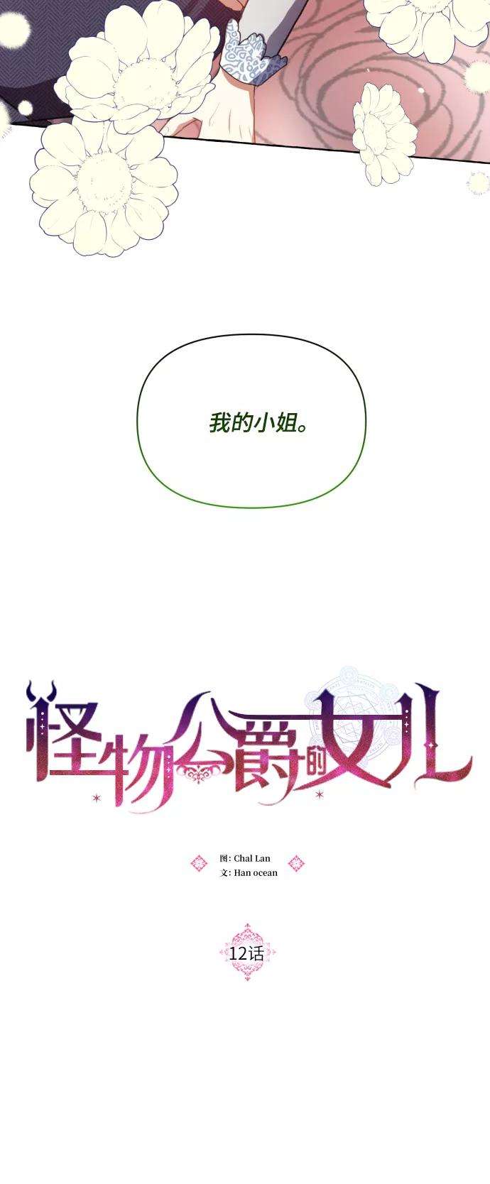 怪物公爵的女儿12话