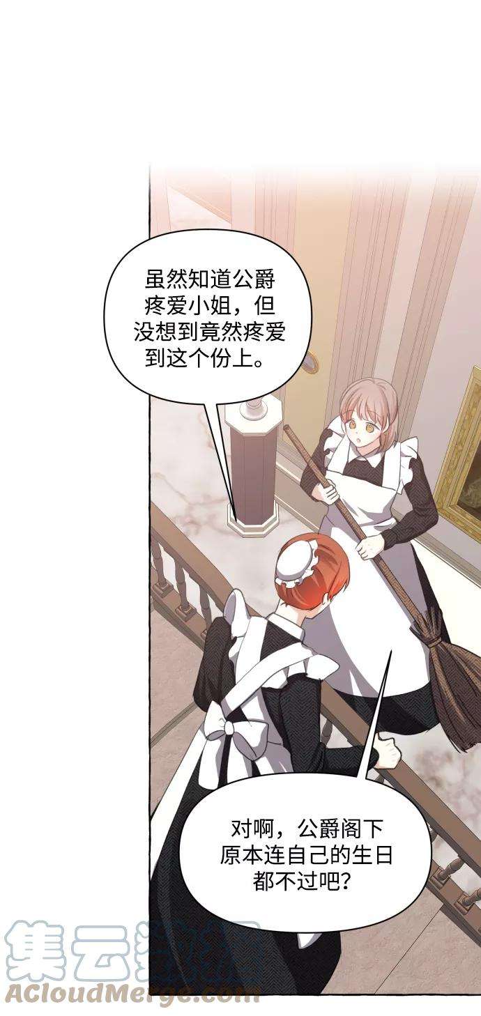 怪物公爵的女儿12话