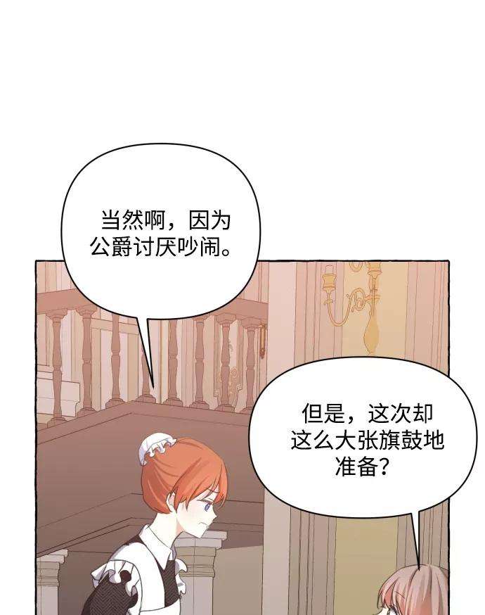 怪物公爵的女儿12话
