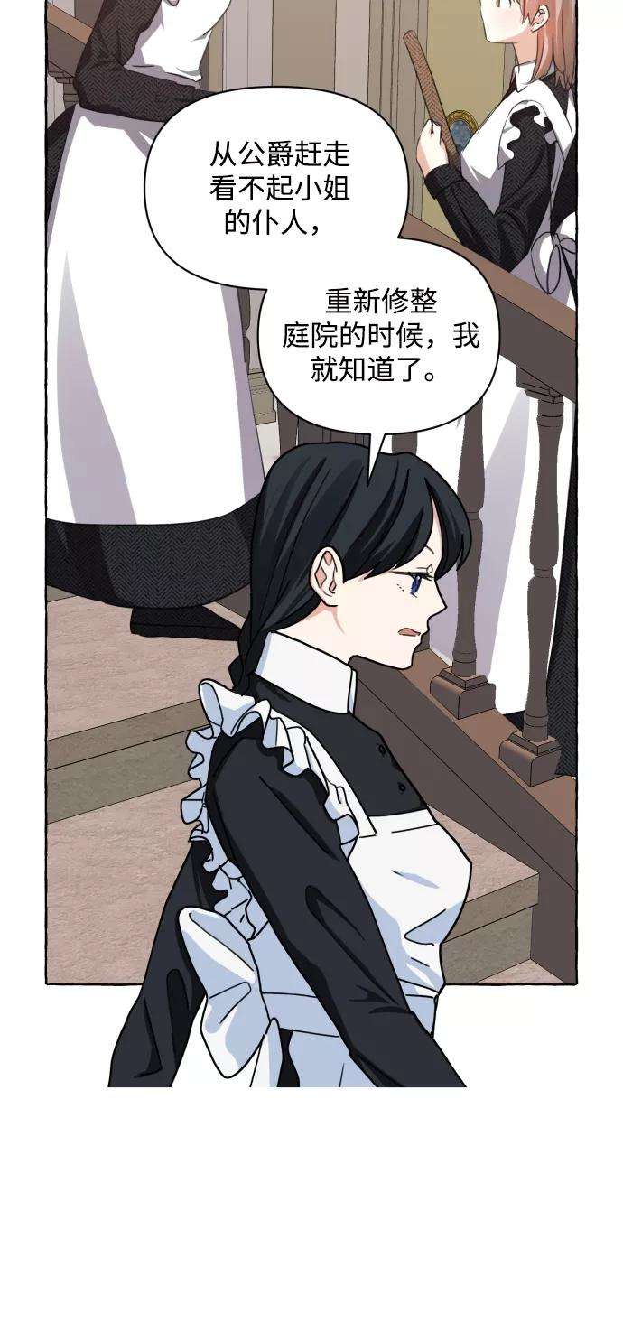 怪物公爵的女儿12话