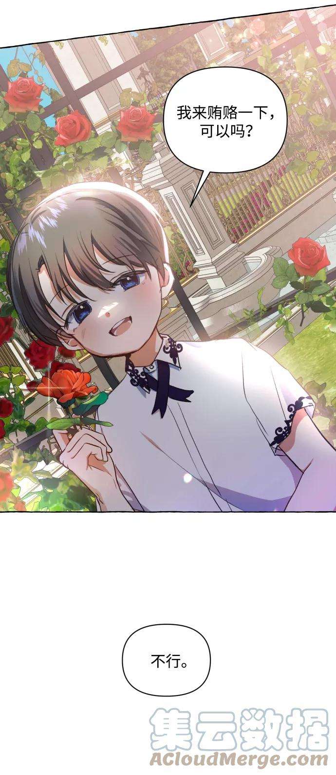 怪物公爵的女儿12话
