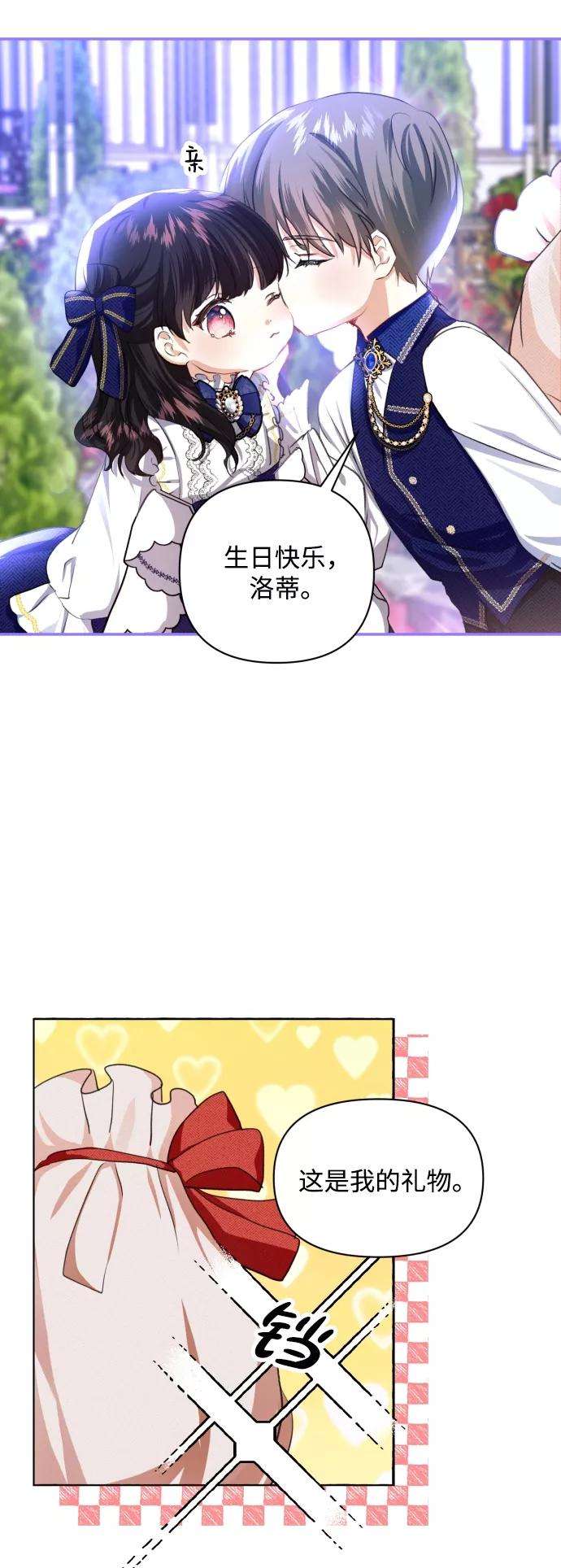 怪物公爵的女儿12话