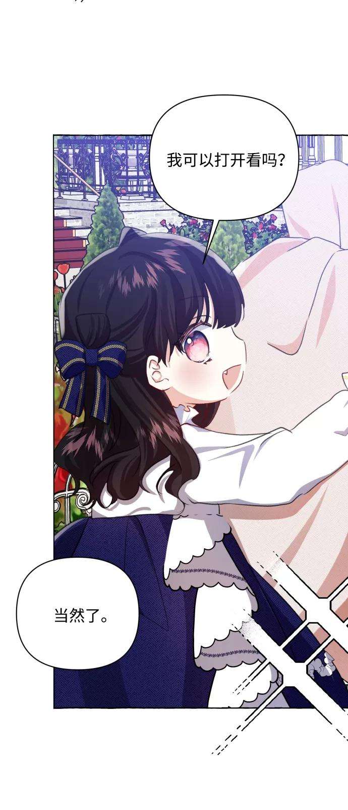 怪物公爵的女儿12话