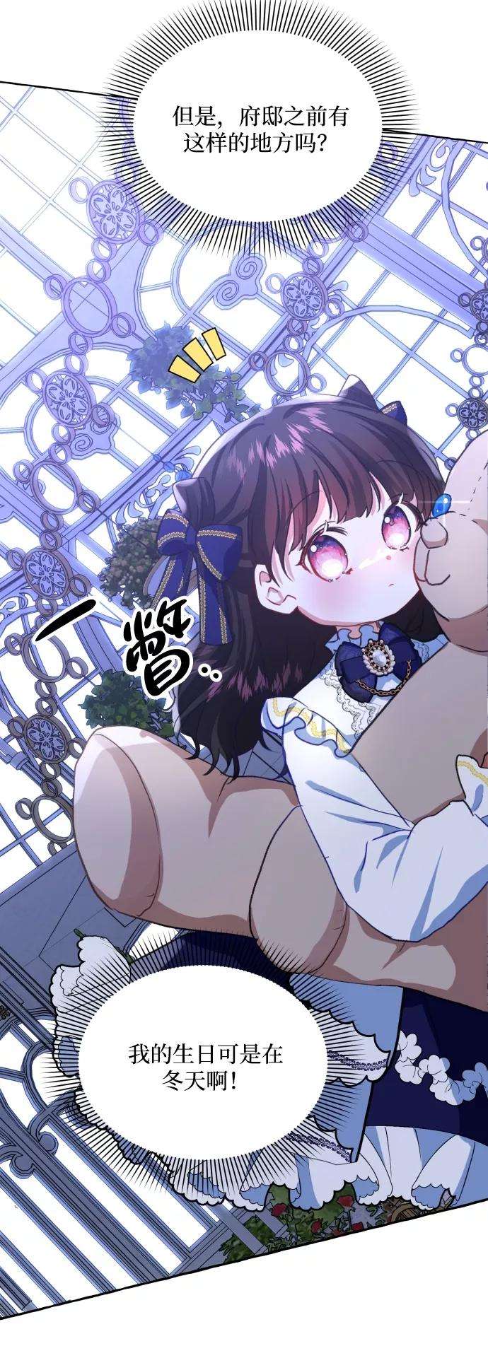 怪物公爵的女儿12话