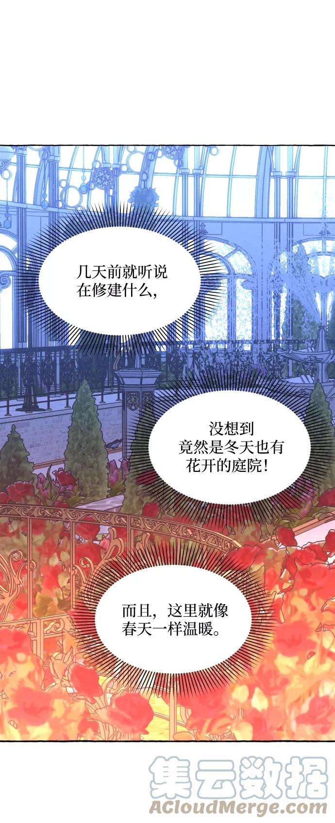 怪物公爵的女儿12话
