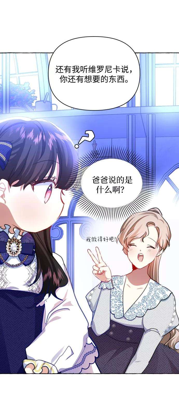 怪物公爵的女儿12话