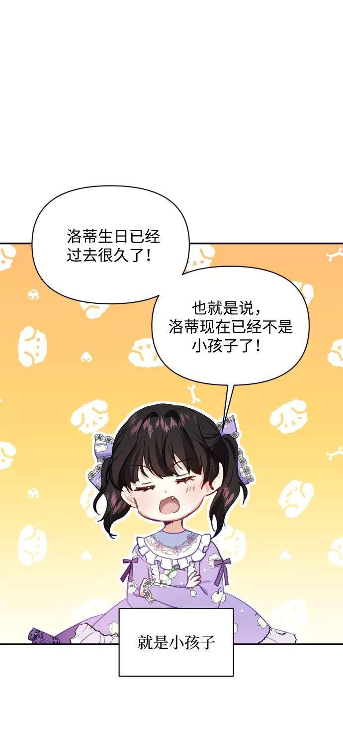 怪物公爵的女儿13话
