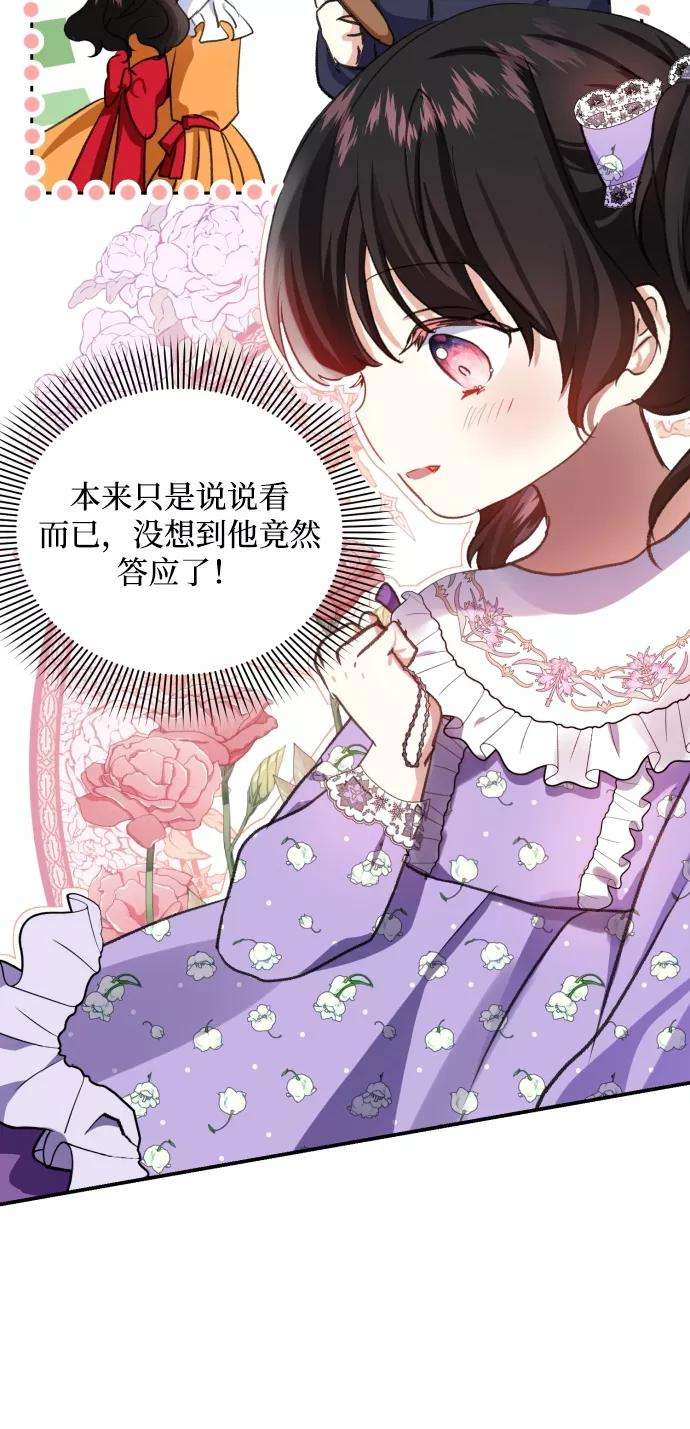怪物公爵的女儿13话