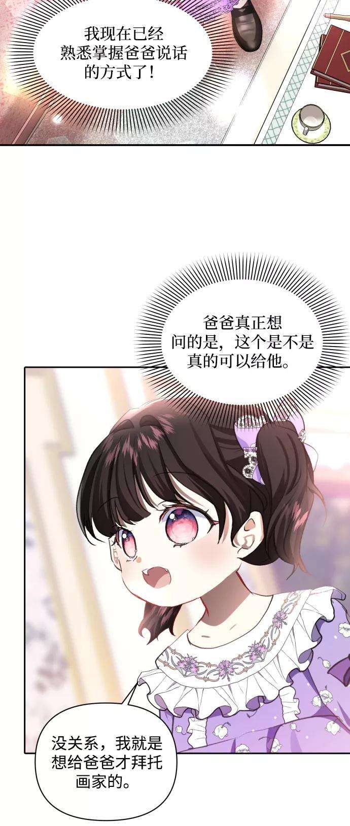 怪物公爵的女儿13话