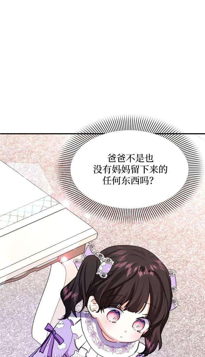 怪物公爵的女儿13话