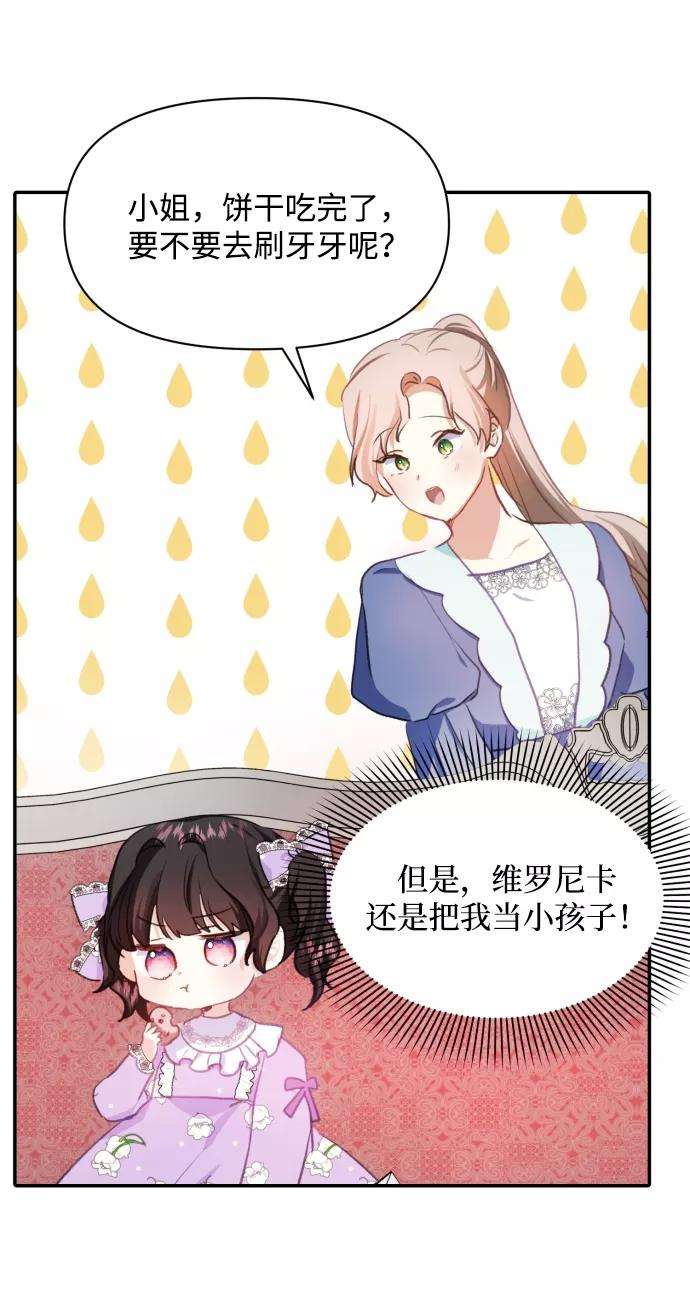 怪物公爵的女儿13话