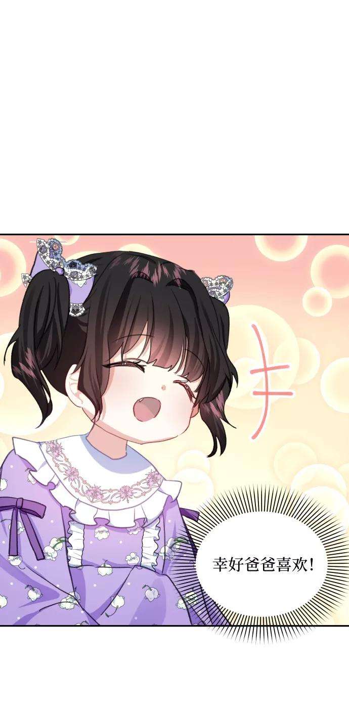 怪物公爵的女儿13话