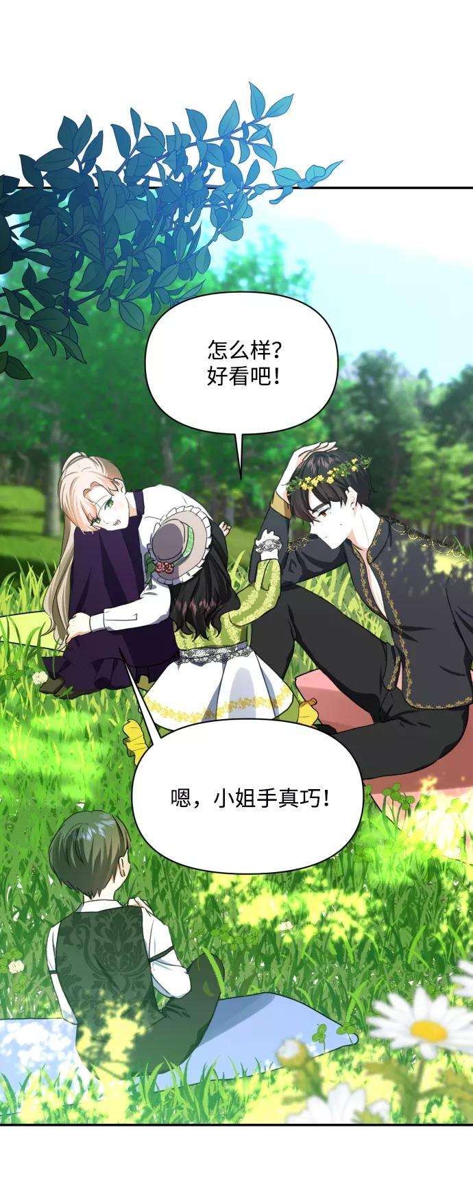 怪物公爵的女儿13话