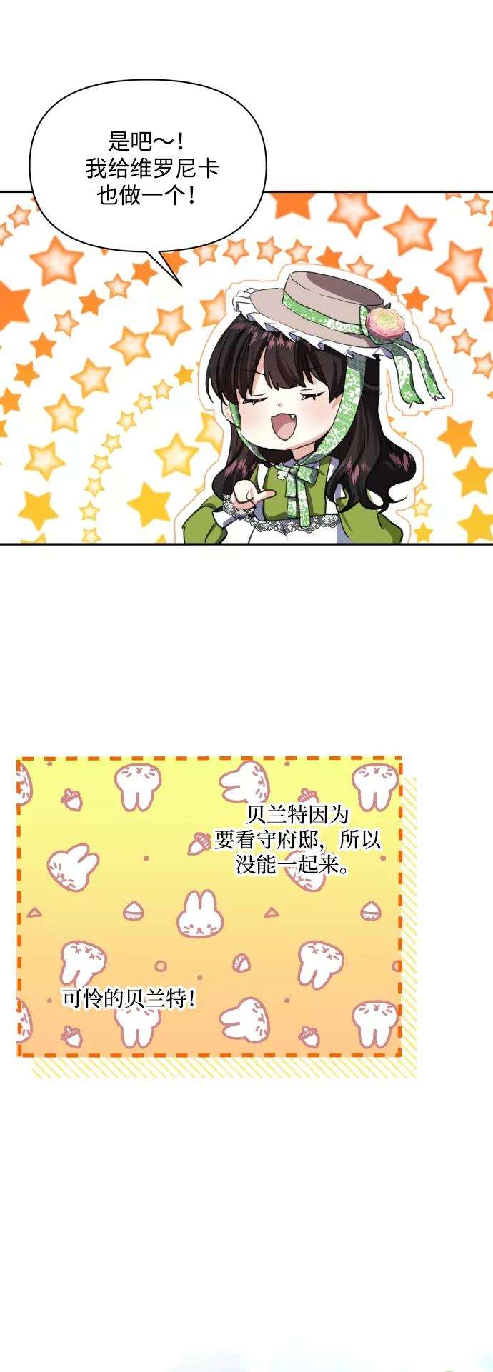 怪物公爵的女儿13话