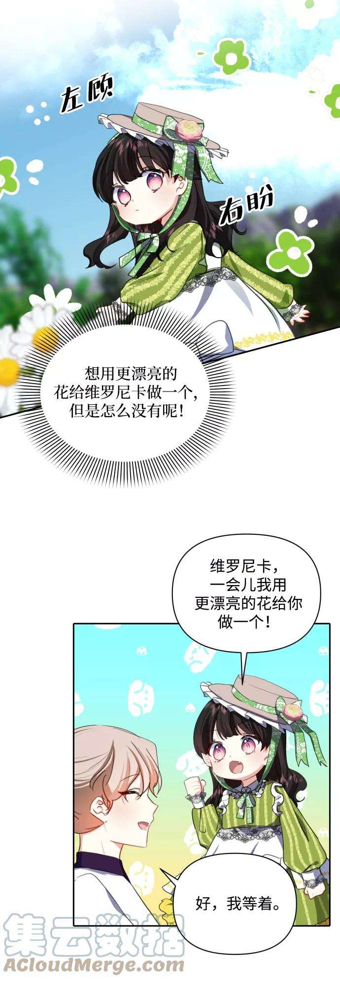怪物公爵的女儿13话