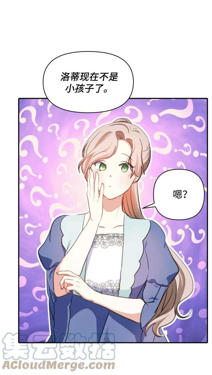 怪物公爵的女儿13话
