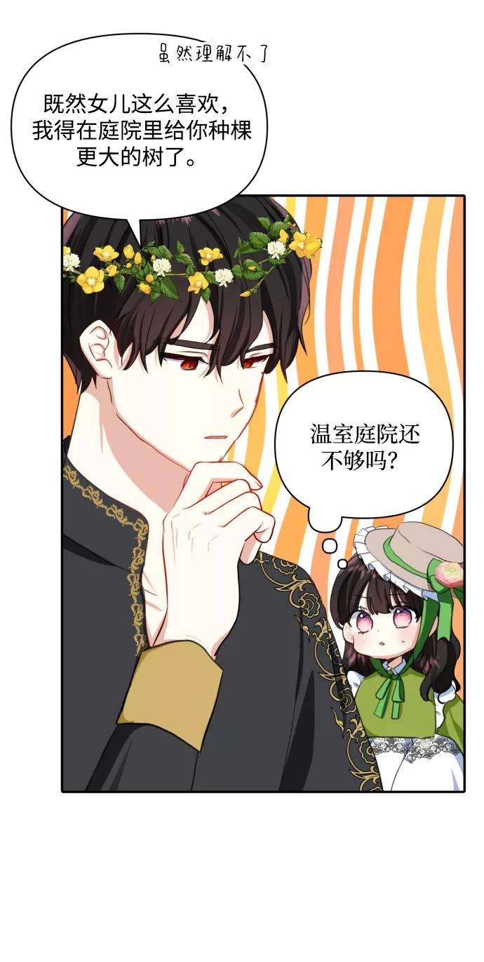 怪物公爵的女儿13话