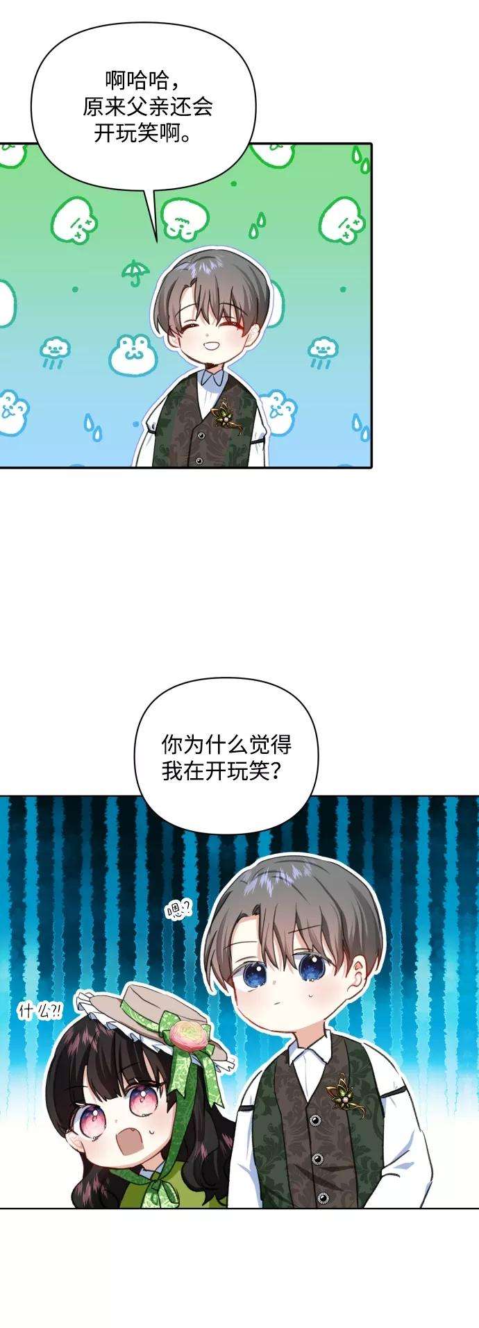 怪物公爵的女儿13话