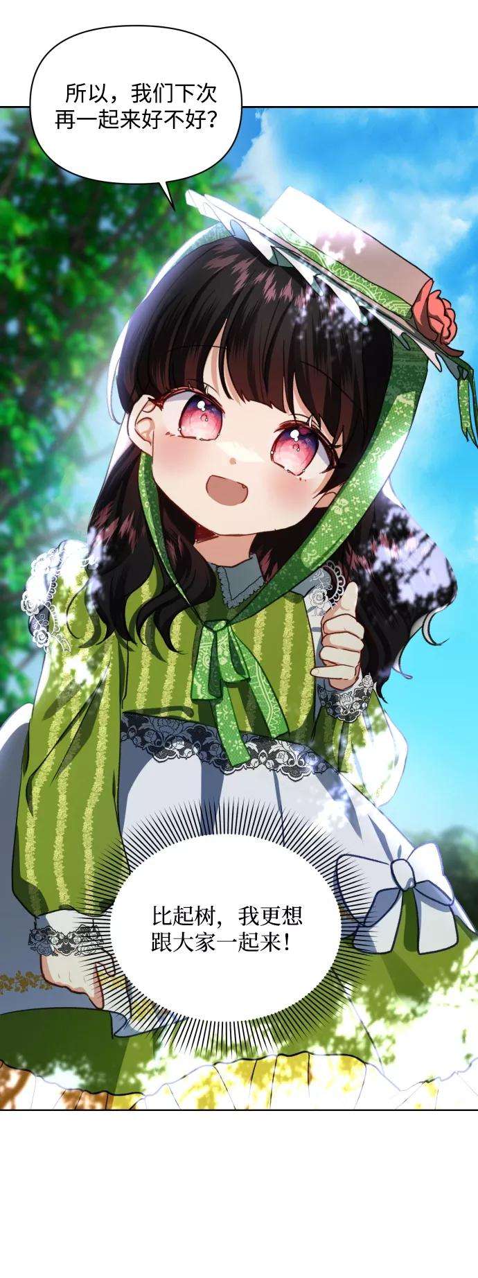 怪物公爵的女儿13话