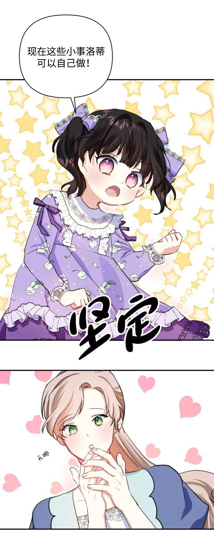 怪物公爵的女儿13话