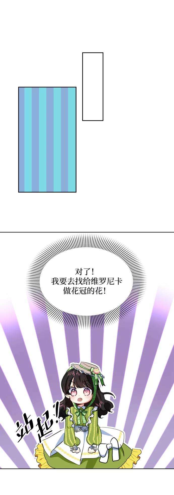 怪物公爵的女儿13话