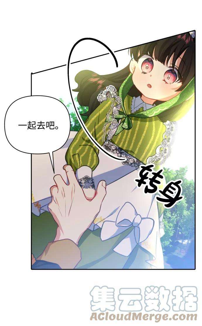 怪物公爵的女儿13话