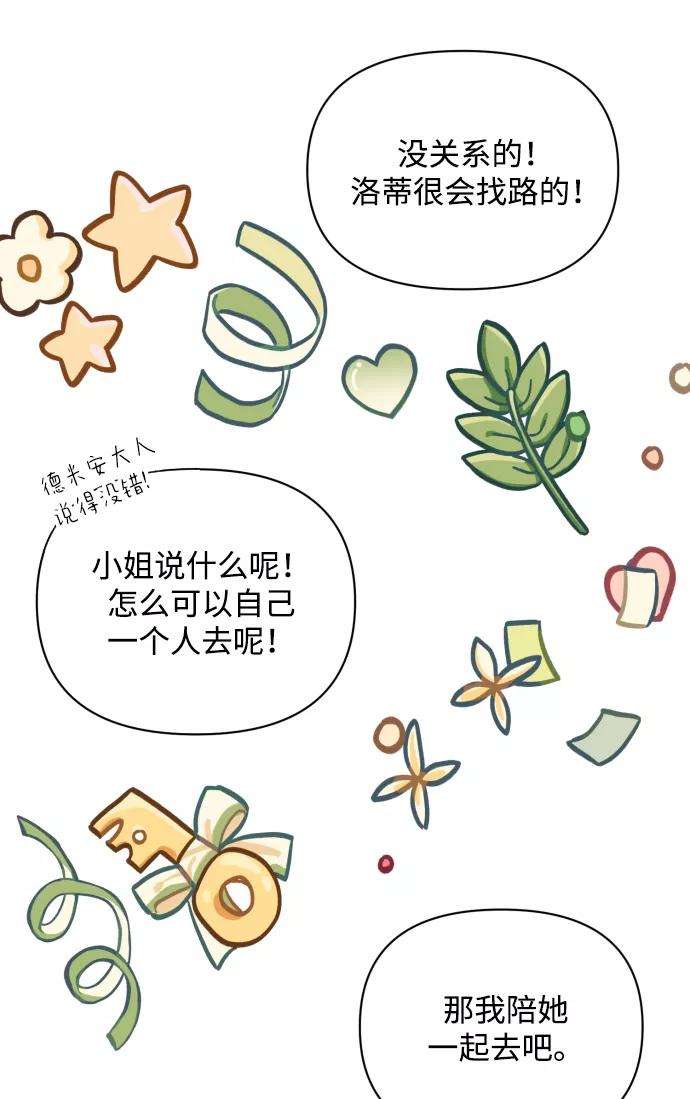怪物公爵的女儿13话