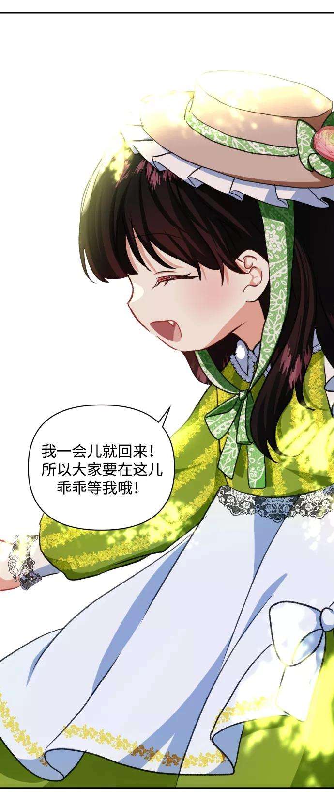 怪物公爵的女儿13话
