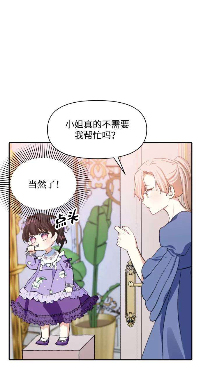 怪物公爵的女儿13话