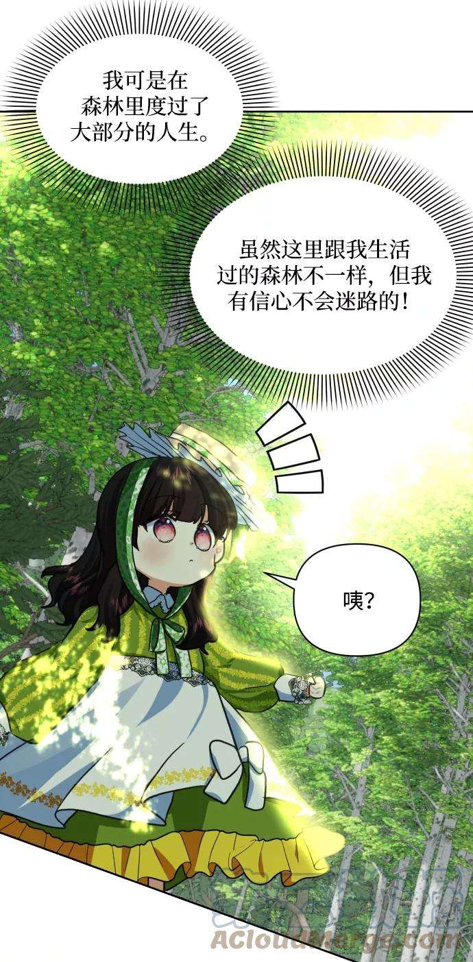 怪物公爵的女儿13话