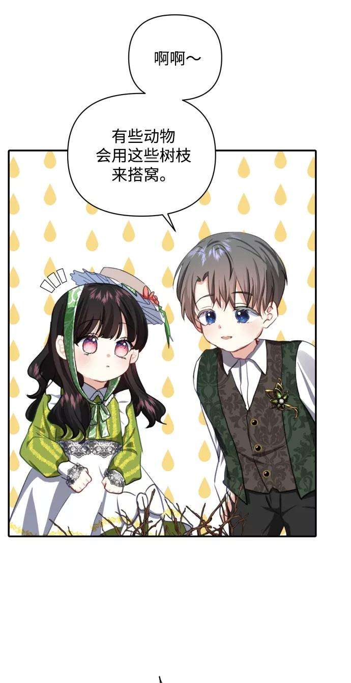 怪物公爵的女儿13话