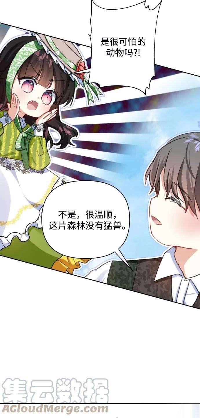 怪物公爵的女儿13话