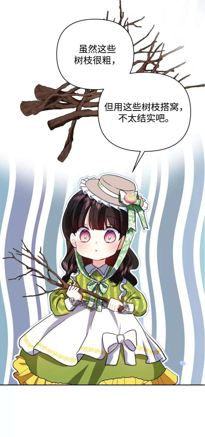怪物公爵的女儿13话