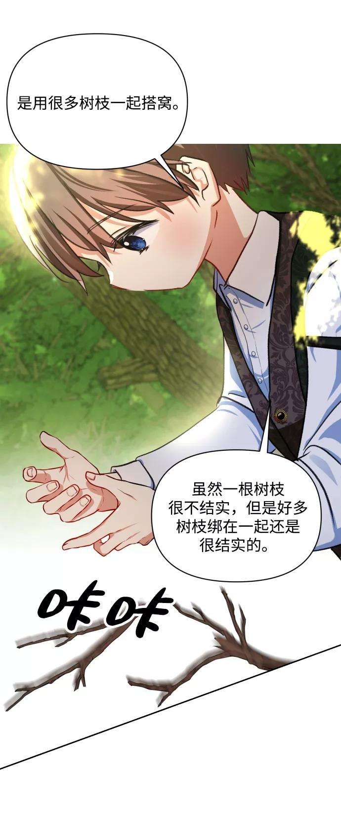 怪物公爵的女儿13话
