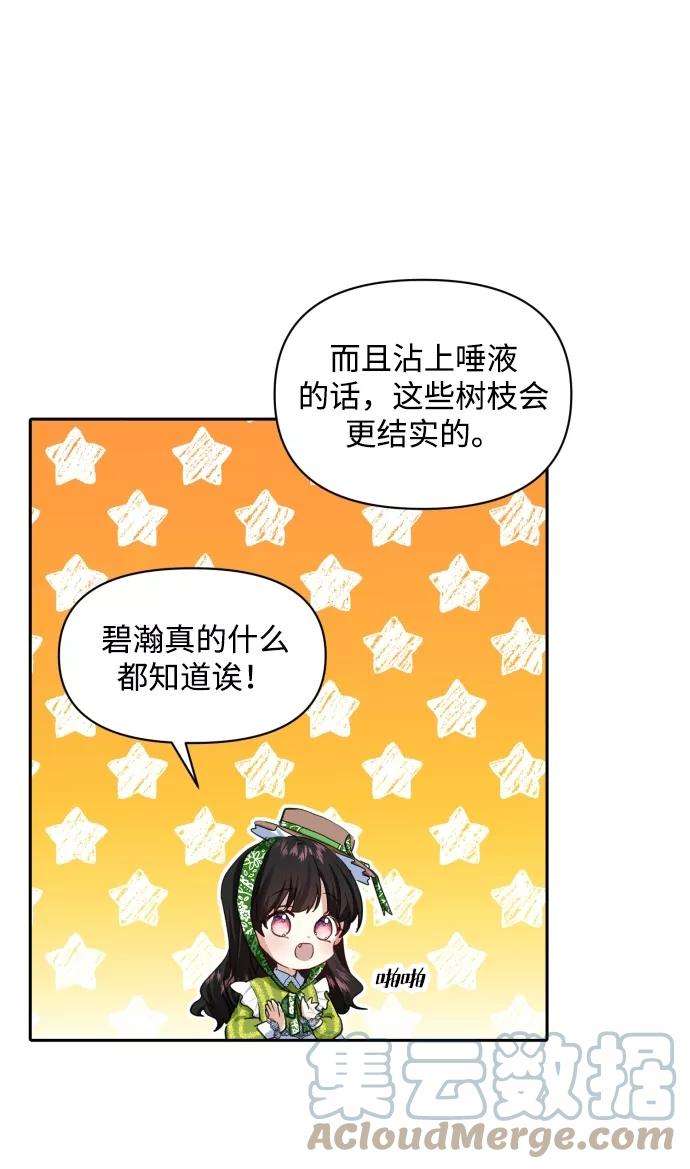 怪物公爵的女儿13话