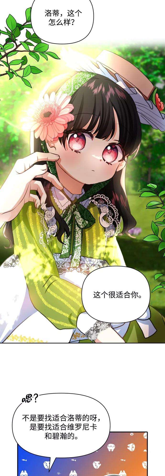 怪物公爵的女儿13话