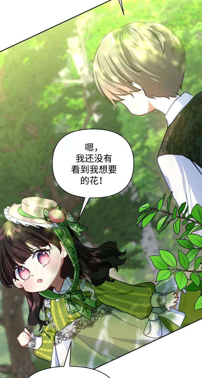 怪物公爵的女儿13话