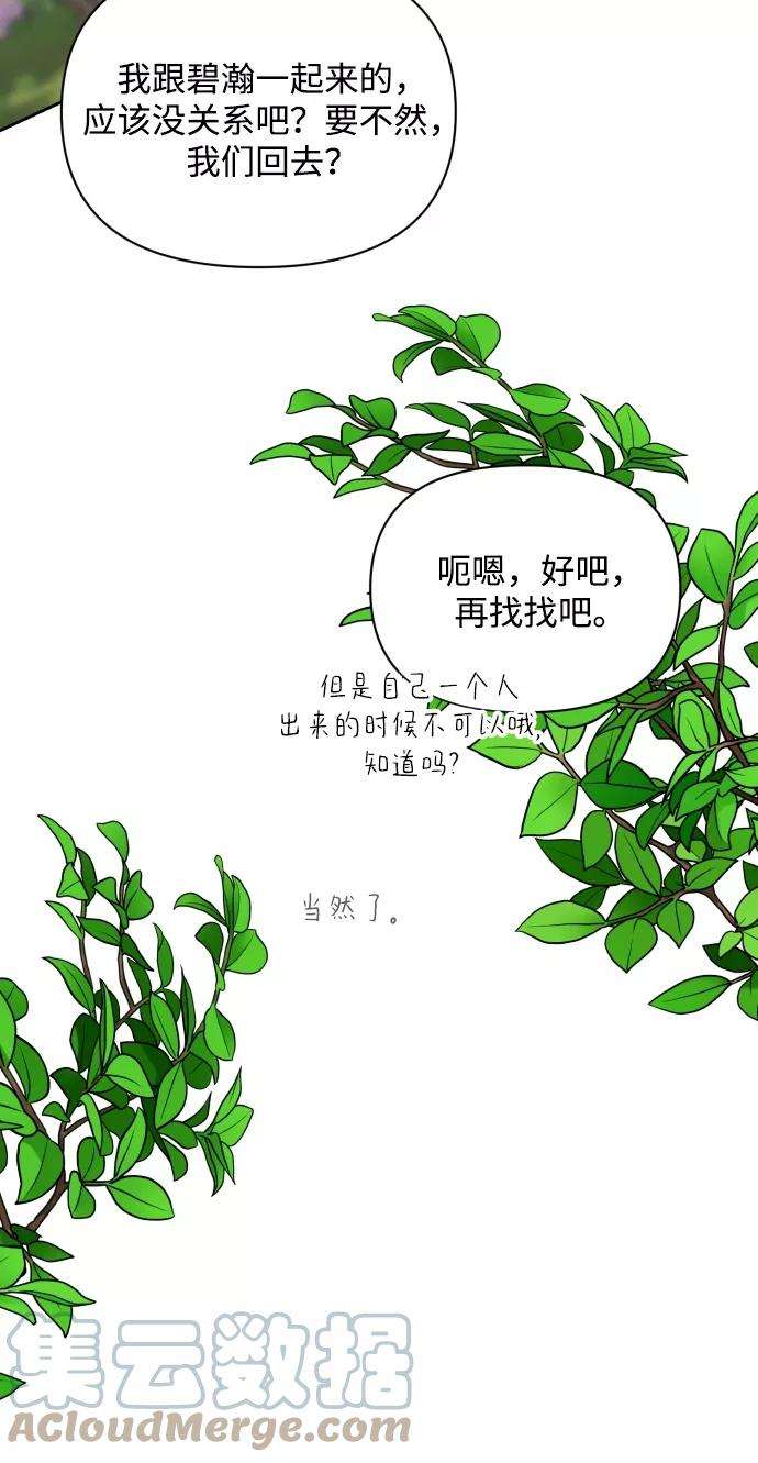 怪物公爵的女儿13话