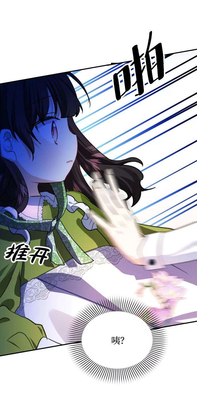 怪物公爵的女儿13话
