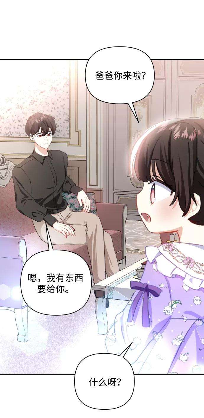 怪物公爵的女儿13话