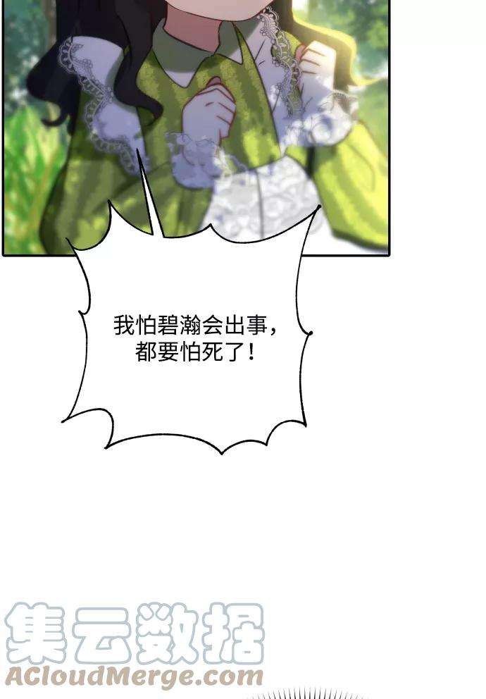 怪物公爵的女儿14话