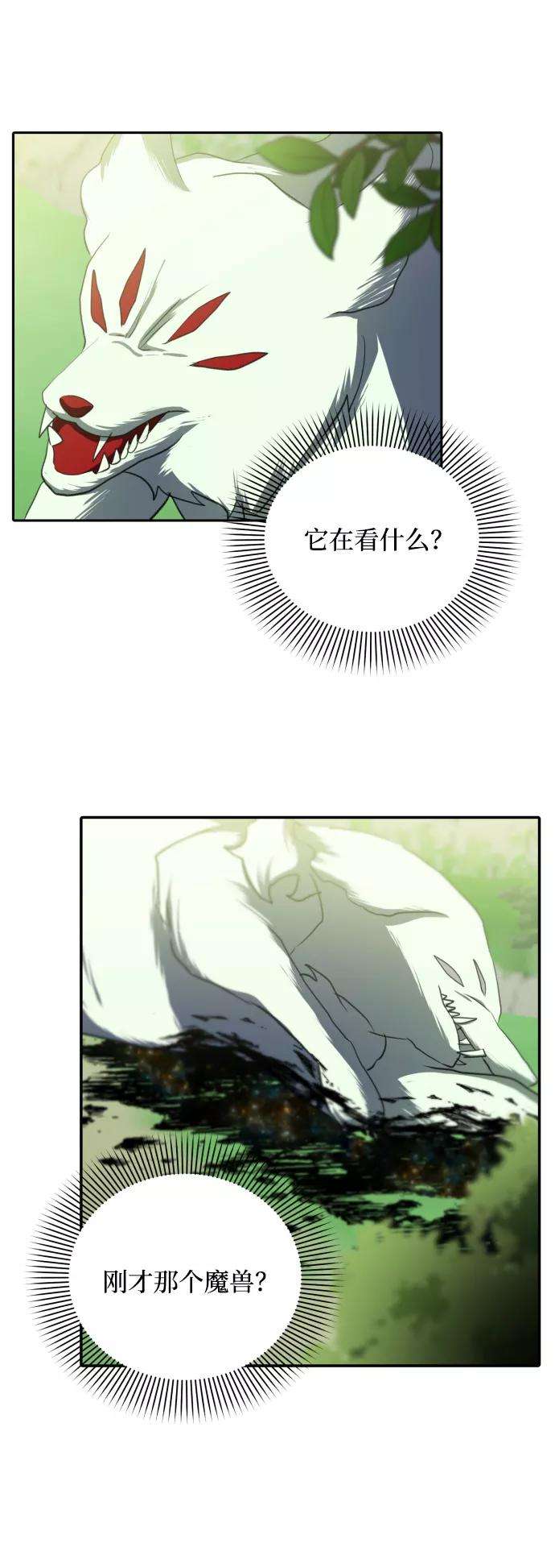 怪物公爵的女儿14话
