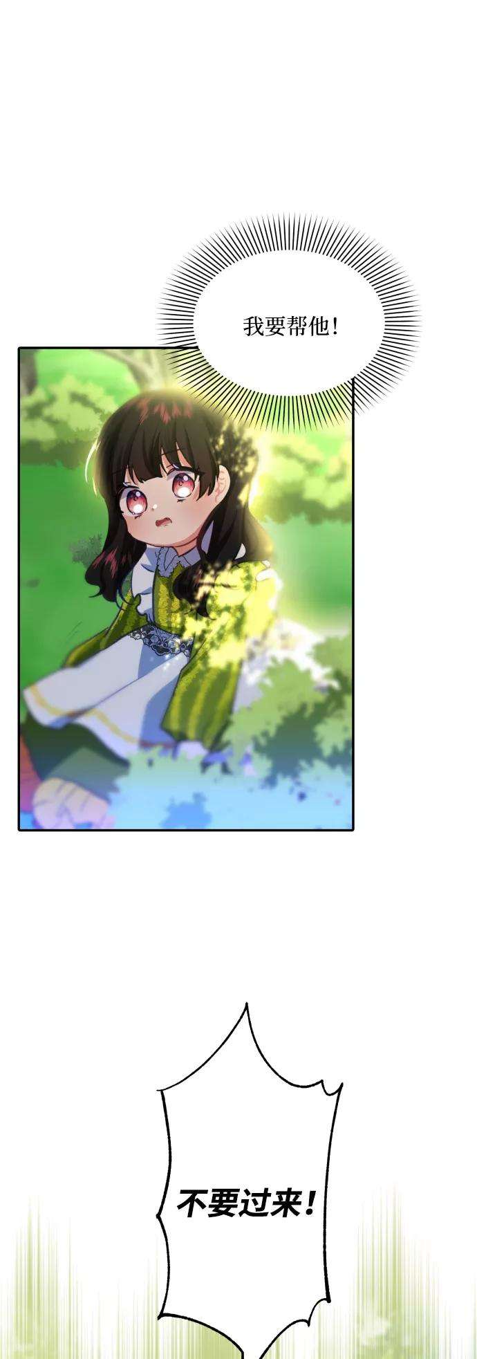 怪物公爵的女儿14话