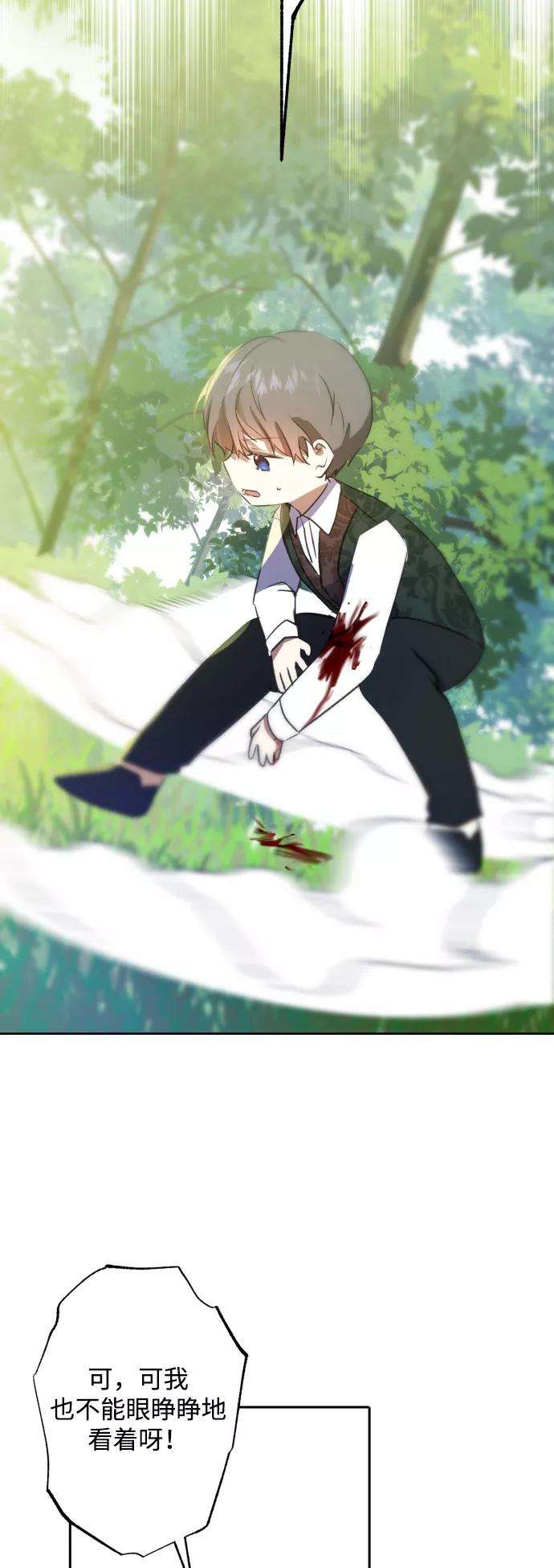 怪物公爵的女儿14话